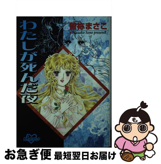 楽天市場】わたしが死んだ夜の通販