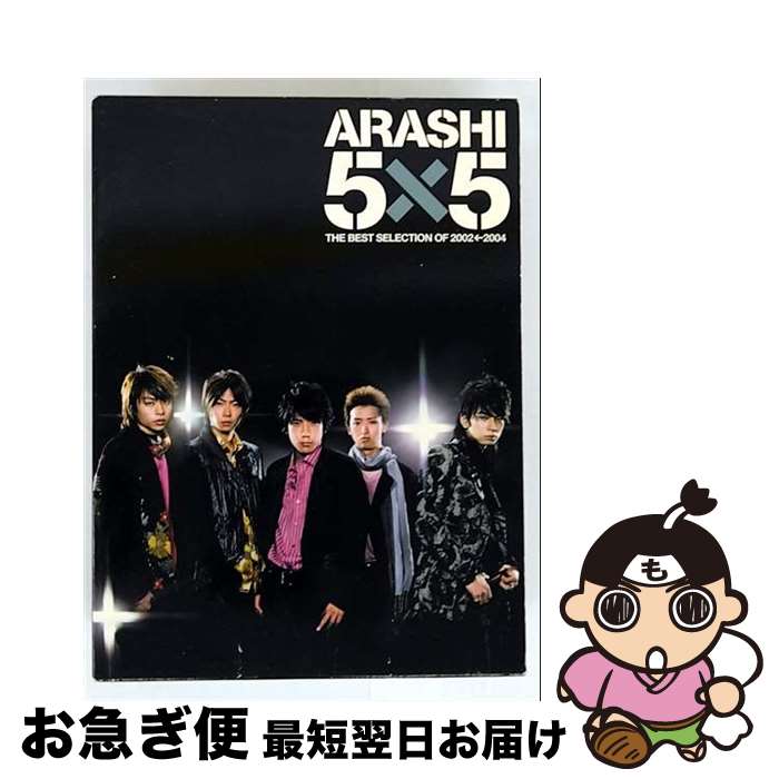 楽天市場】嵐 5×5（CD・DVD）の通販