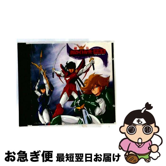 鎧伝サムライトルーパー CDまとめ ポスター付き 鎧伝サムライ