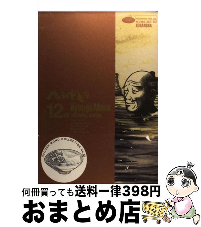 楽天市場】へうげもの 25の通販