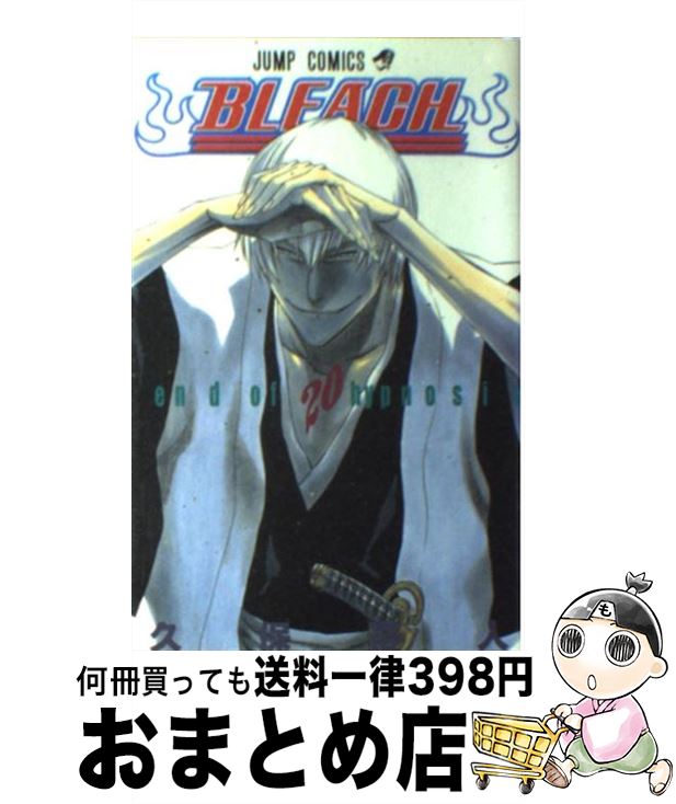 楽天市場】【中古】 BLEACH 20 / 久保 帯人 / 集英社 [コミック]【宅配