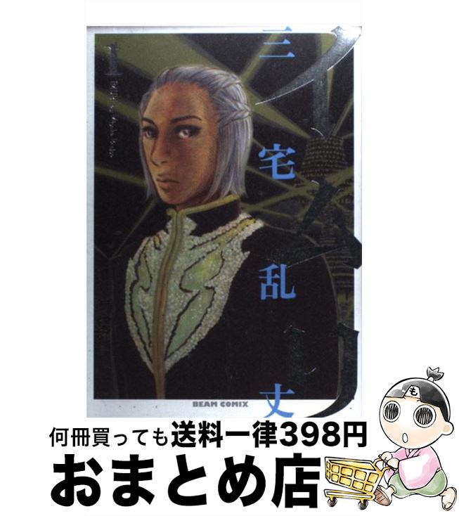 楽天市場】イムリ 三宅乱丈（本・雑誌・コミック）の通販