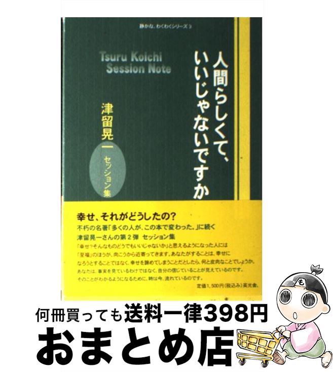 楽天市場】津留晃一の通販