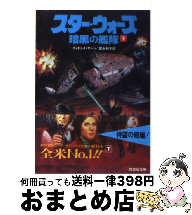 楽天市場】偕成社 スター・ウォーズ（本・雑誌・コミック）の通販