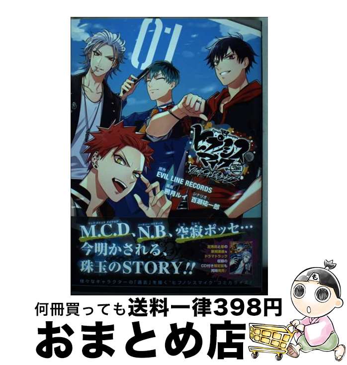 楽天市場】ヒプノシスマイク -before the battle- dawn of divisions(1