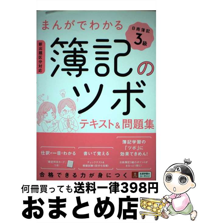 楽天市場】ユーキャン 簿記3級の通販