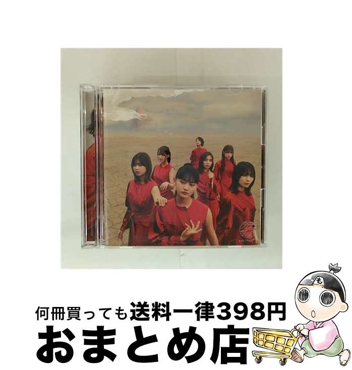 楽天市場】櫻坂46 cdの通販