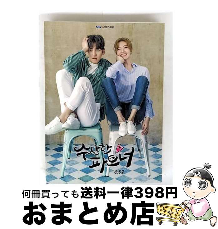 楽天市場】怪しいパートナー ostの通販