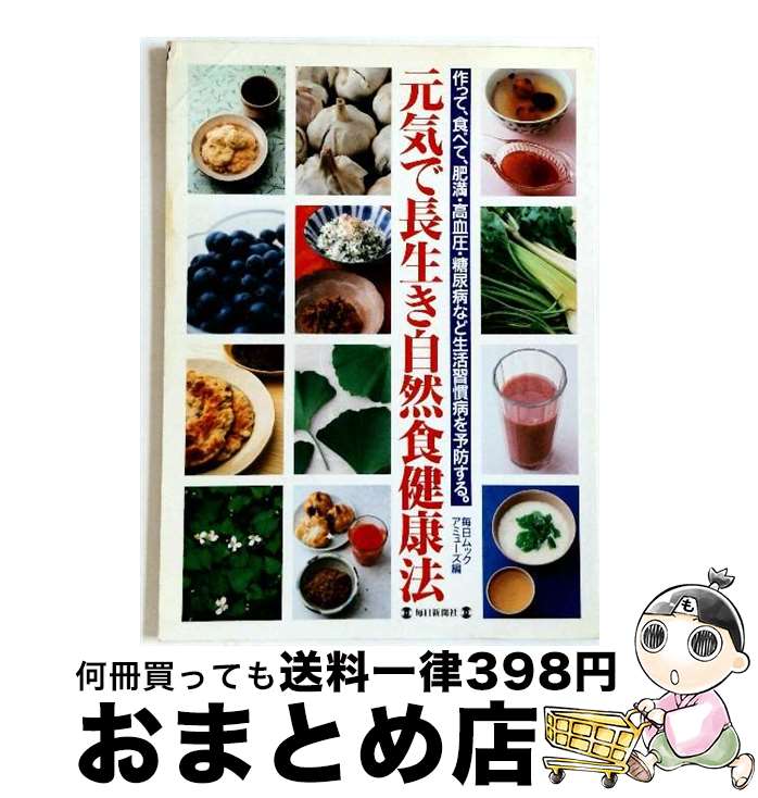 楽天市場】生菜食健康法（本・雑誌・コミック）の通販