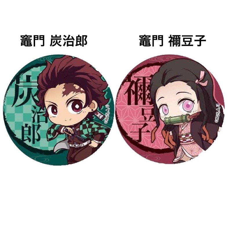 楽天市場】鬼滅の刃 缶バッジ 子供 かわいい 鬼滅の刃 てくトコ缶