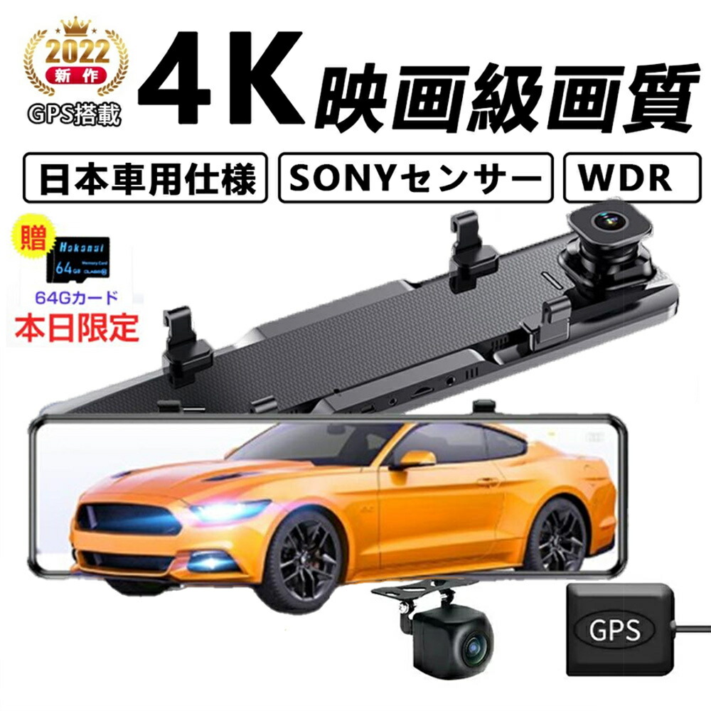 ミラー型ドライブレコーダー 4k」の人気商品一覧 | 安い商品を通販