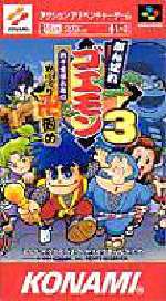 楽天市場】SFC スーパーファミコンソフト コナミ がんばれゴエモン3