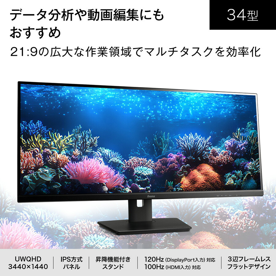 楽天市場】iiyama ProLite XUB3493WQSU-B6 [34型 IPS方式パネル