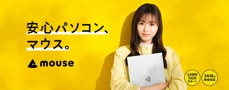 楽天市場 | マウスコンピューター 楽天市場店 - 安心のサポート付き