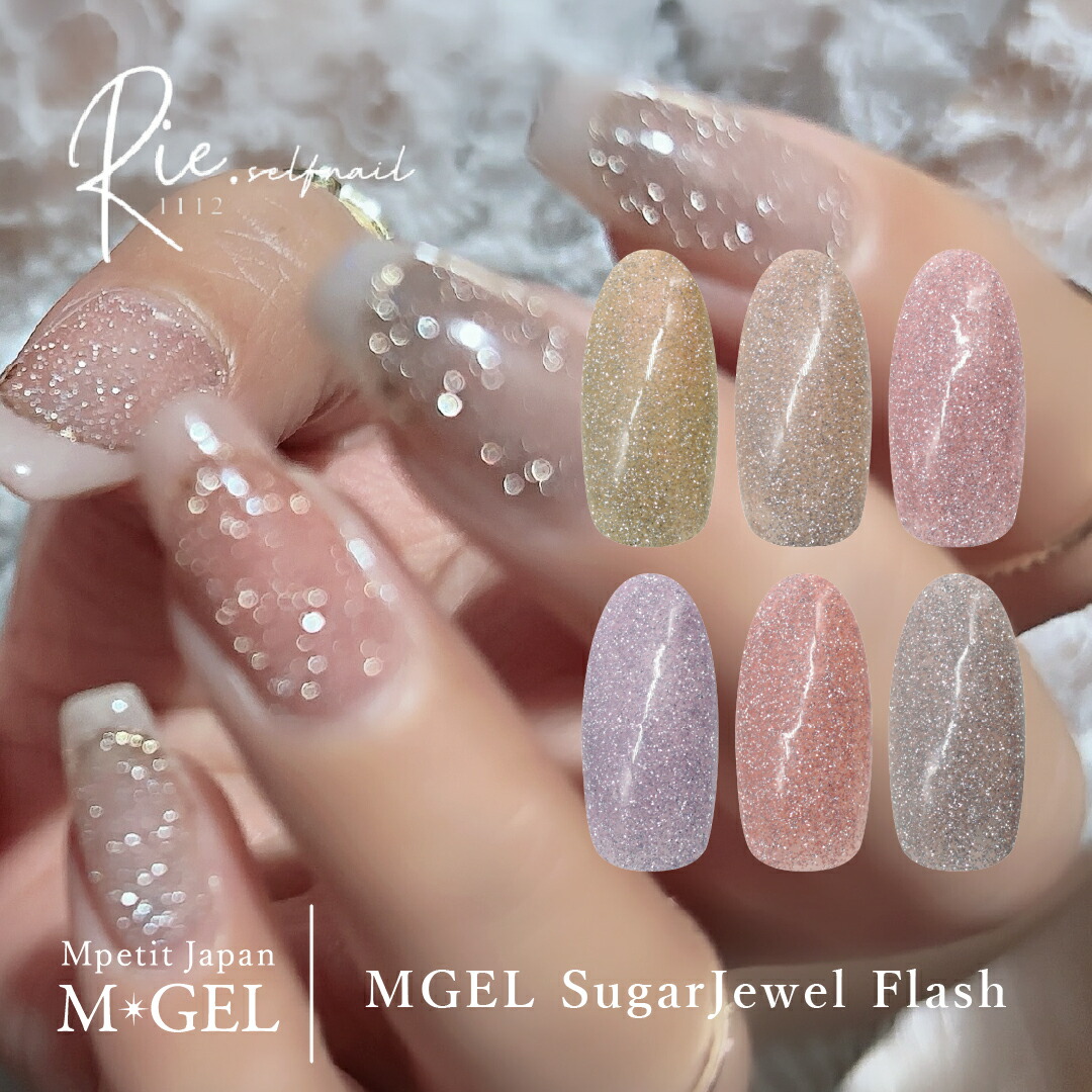 楽天市場】MGEL SugarJewel Flash シュガージュエルフラッシュ 5g