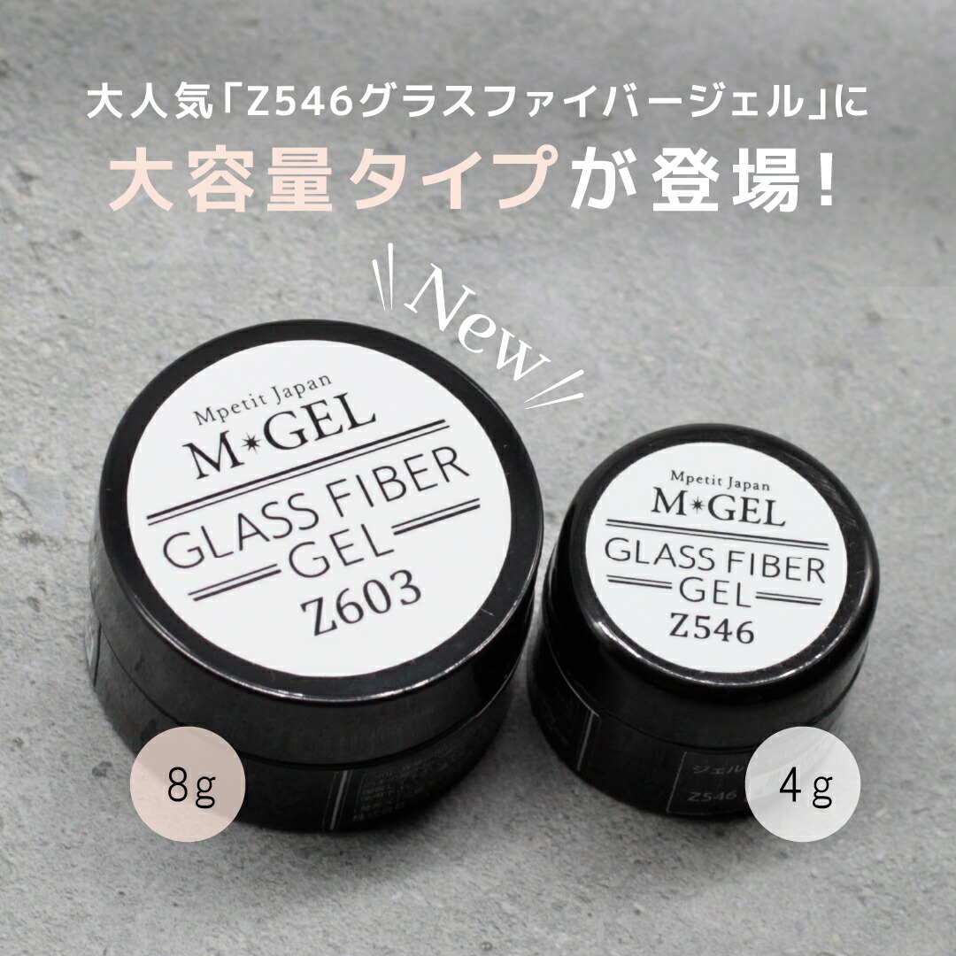 楽天市場】Z603 MGEL グラスファイバージェル 8g Mpetit Japan クリア