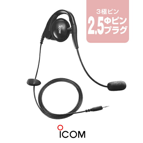 楽天市場】アイコム HS-94(送信スイッチ別売) 耳かけ式ヘッドセット
