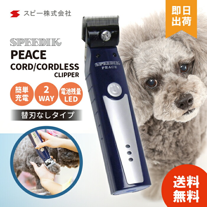 スピーディク バリカン」の人気商品一覧 | 安い商品を通販サイトから