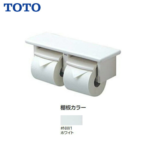楽天市場】◇【送料無料】【 YH64SR 】TOTO トートー 棚付2連紙巻器