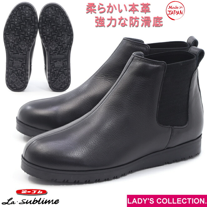 楽天市場】【第一ゴム】 ラ・シェブリー A5630 ブラック レディース 本