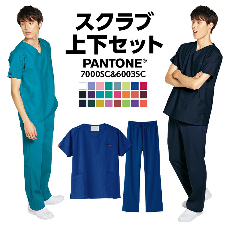 楽天市場】【お得なスクラブ白衣上下セット】男女兼用 PANTONE