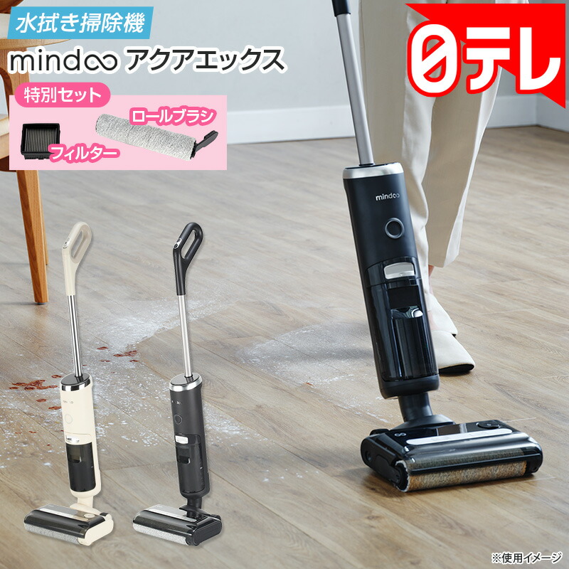 楽天市場】Mindoo 水拭き掃除機 AquaX アクアエックス ブラック