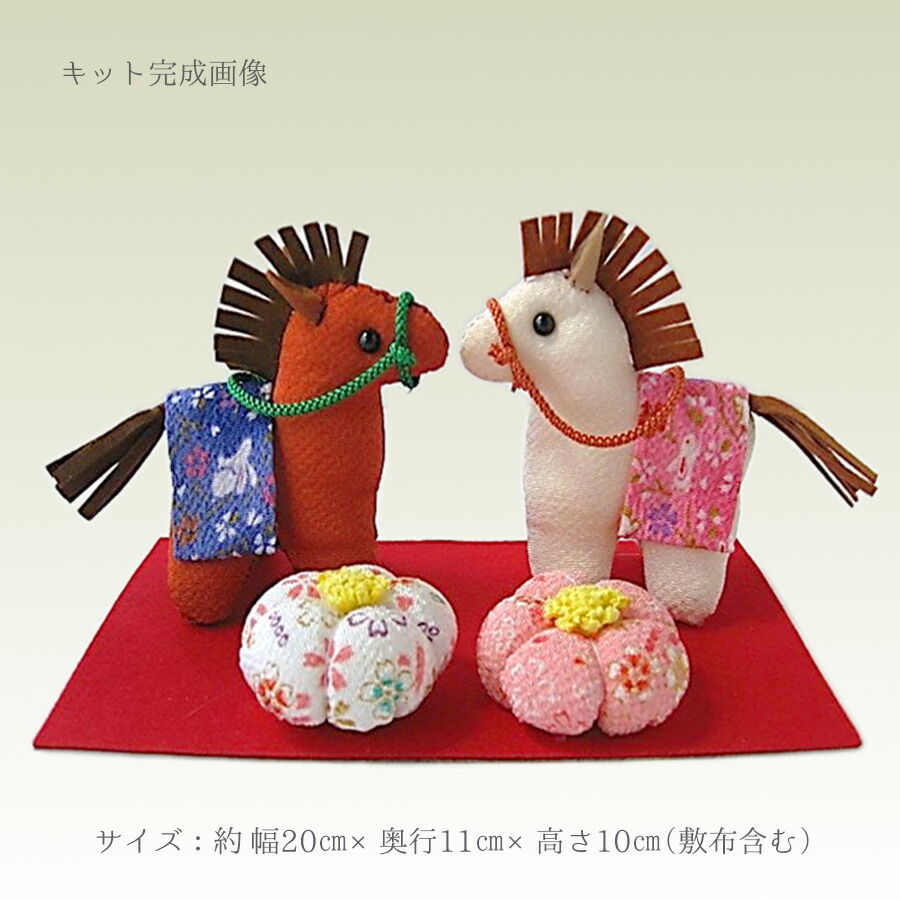 楽天市場】2026干支手作りキット 招福夫婦馬 : 布がたり・ちりめん和柄