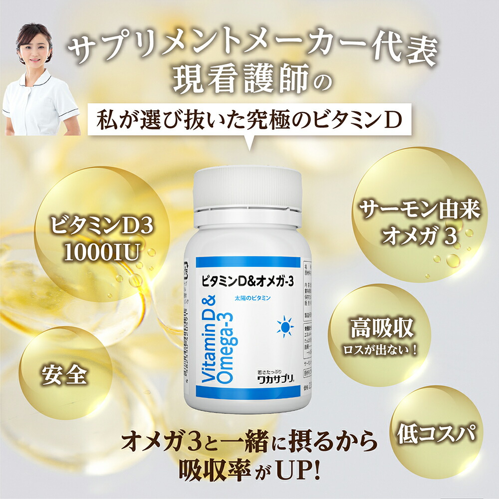 楽天市場】【全品5倍！月間優良ショップ受賞】ビタミンD & オメガ3 60