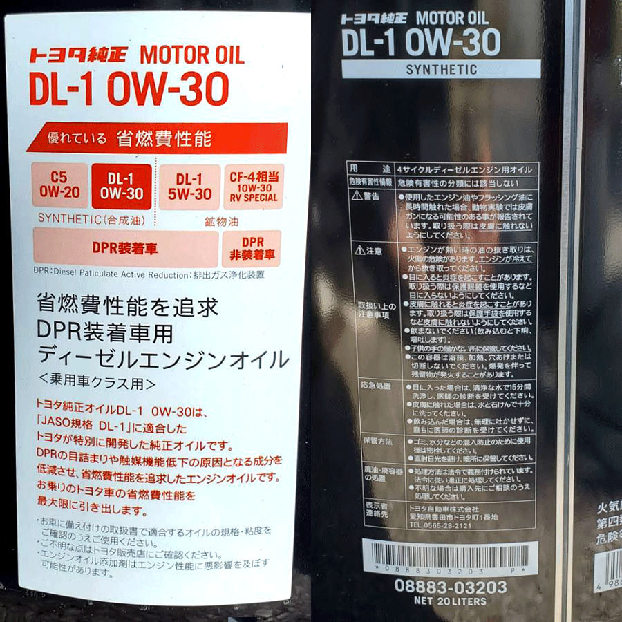 楽天市場】【在庫あり】トヨタ 純正 ディーゼルオイル DL-1 0W-30 20L