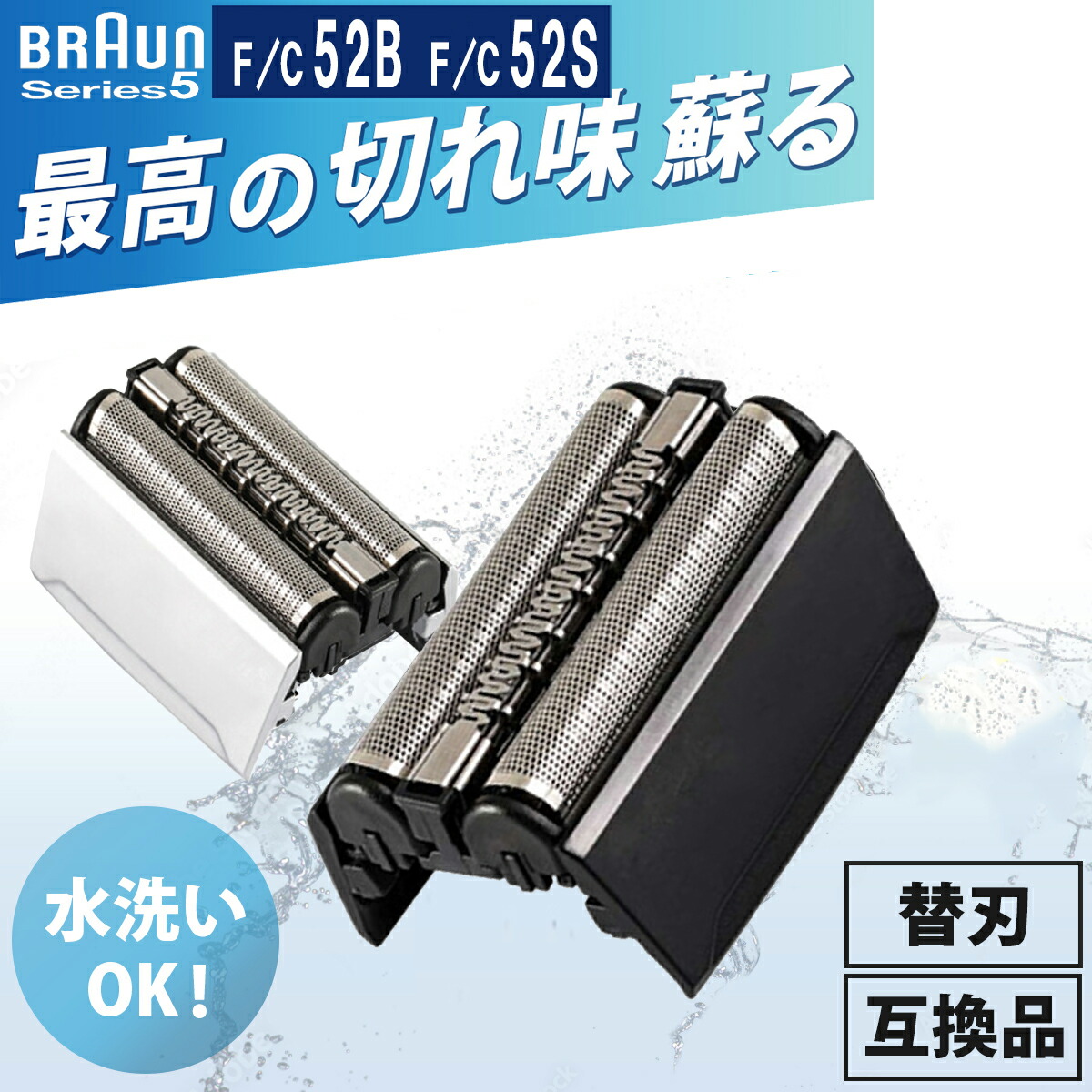 楽天市場】ブラウン 替刃 52S 52B シリーズ5 BRAUN シェーバー 替え刃
