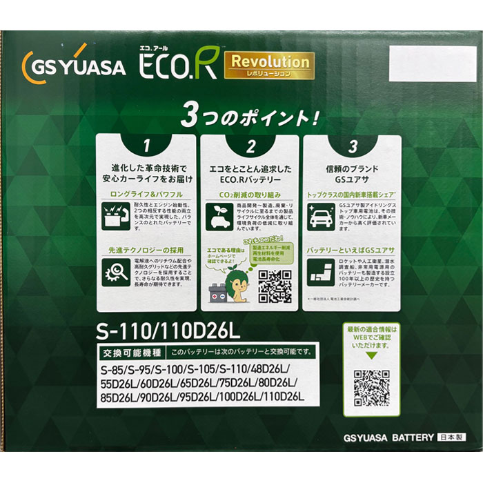 楽天市場】S-110 自動車用バッテリー ジーエス・ユアサ バッテリー