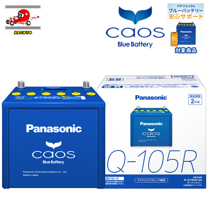 楽天市場】Q105R Panasonic パナソニック バッテリー caos カオス A4