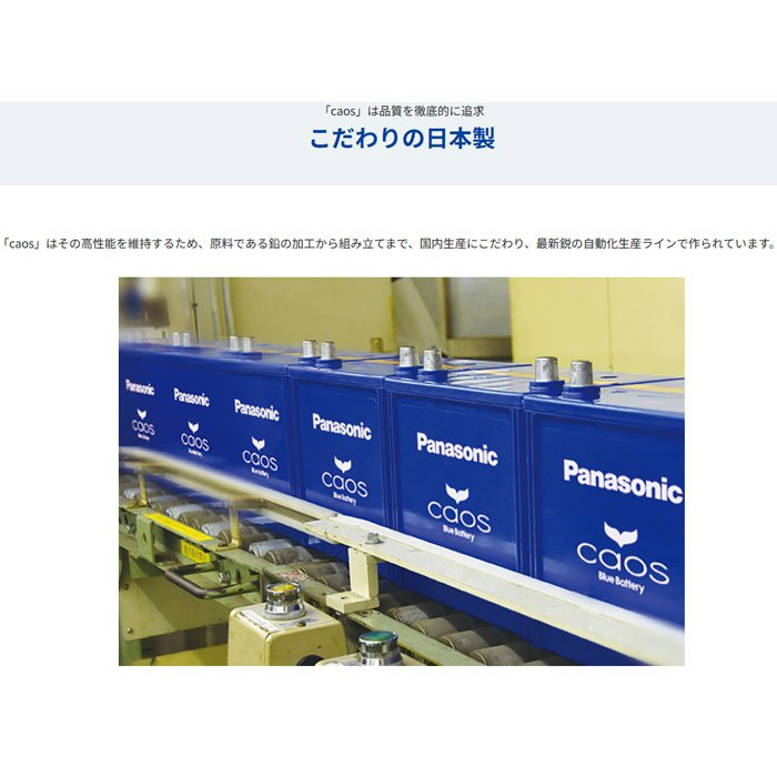 楽天市場】100D23L Panasonic パナソニック バッテリー caos カオス C8