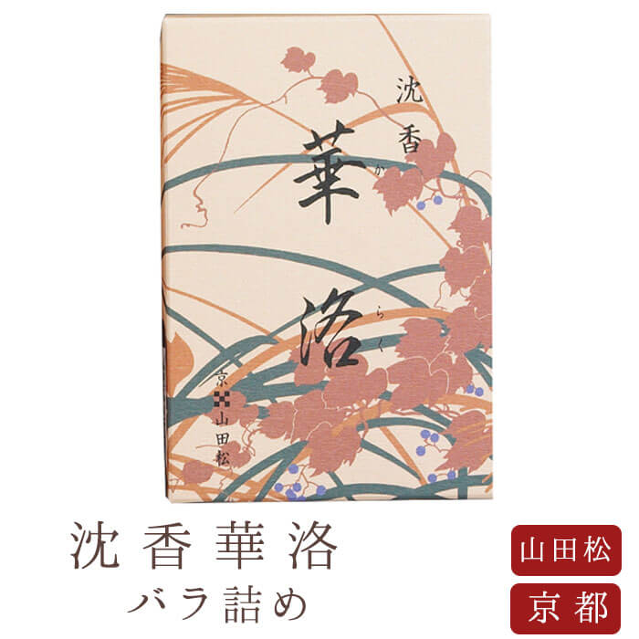 楽天市場】【山田松香木店】 お線香 線香 お香 沈香華洛 短寸 バラ 大