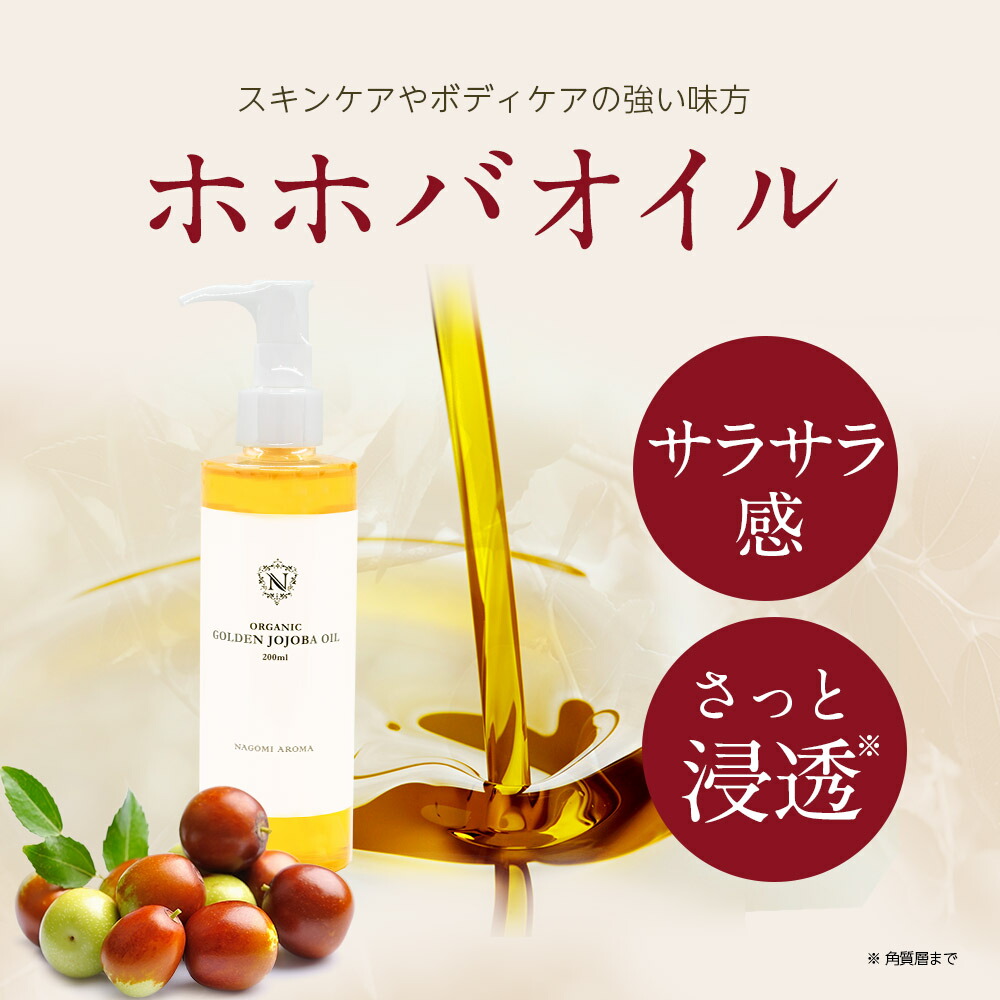 楽天市場】ホホバオイル オーガニック・ゴールデン生ホホバオイル