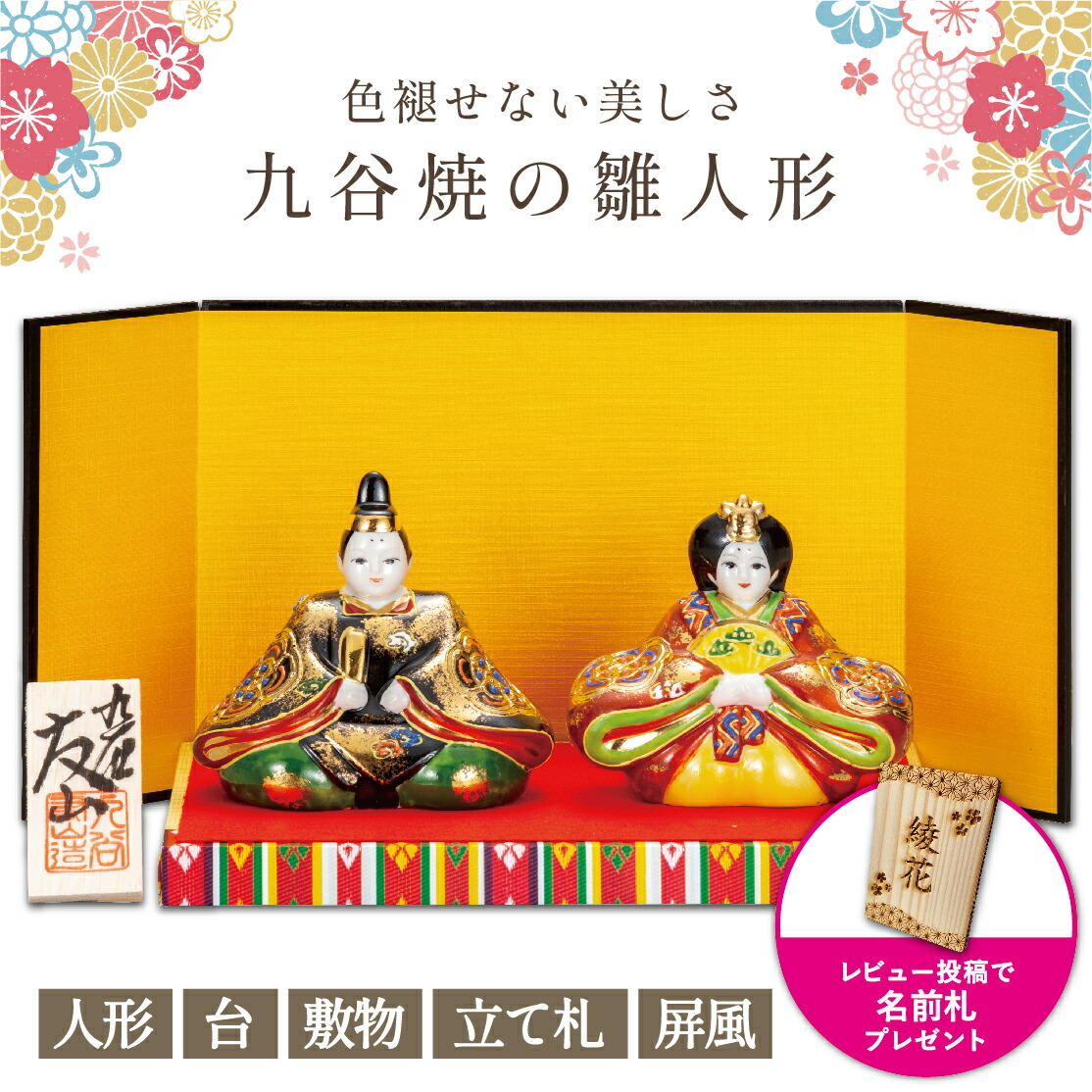 九谷焼 雛人形」の人気商品一覧 | 安い商品を通販サイトから探す