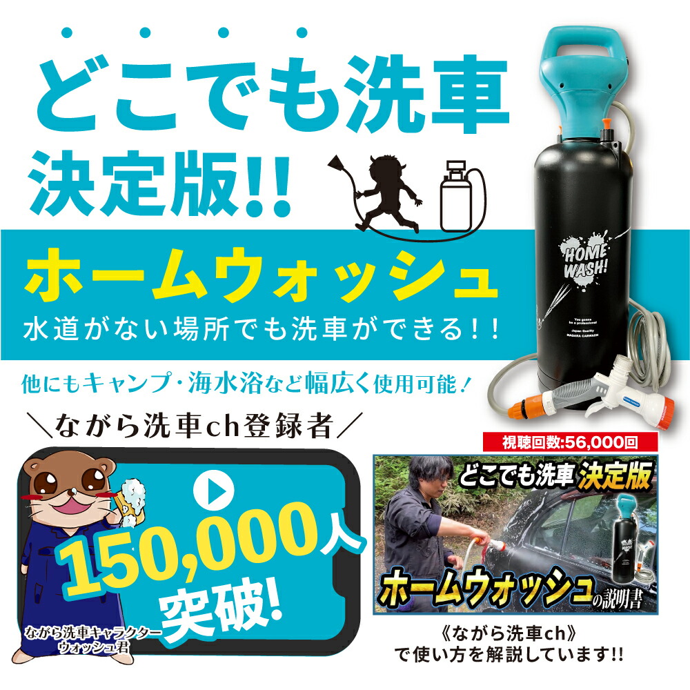 楽天市場】【ながら洗車】ホームウォッシュ『水道を持ち運ぶ人
