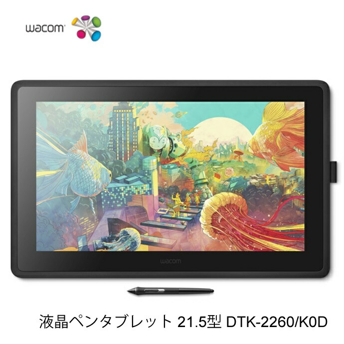 楽天市場】Wacom Cintiq 22 液晶ペンタブレット 21.5型 [DTK-2260/K0D