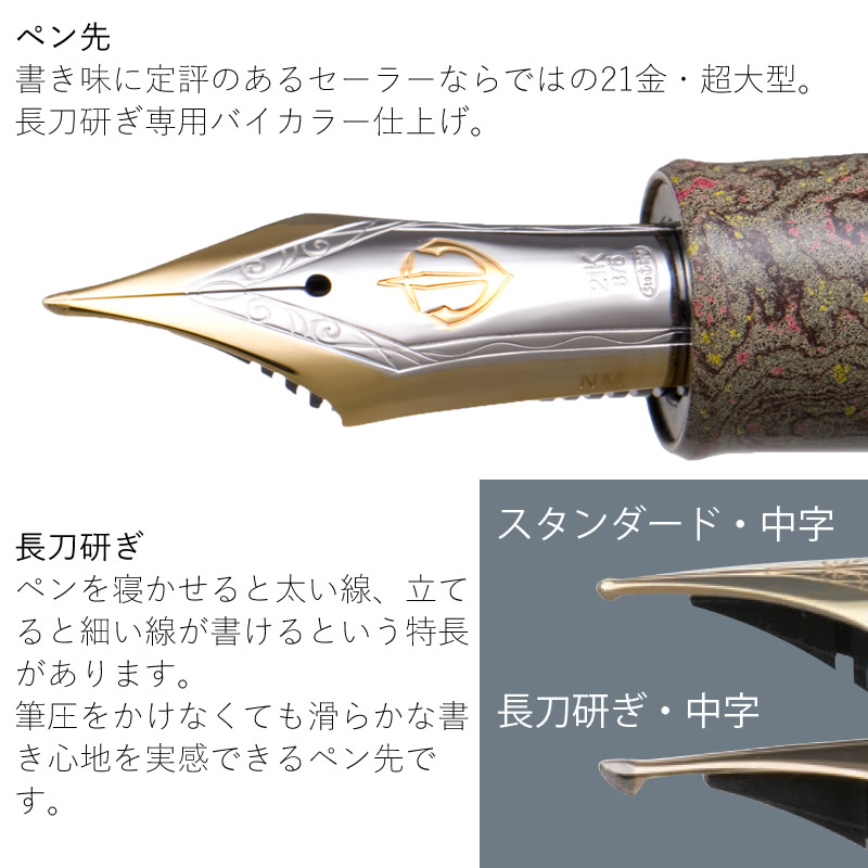 楽天市場】セーラー万年筆 長刀研ぎ エボナイト万年筆 憧憬｜SYOKEI 中
