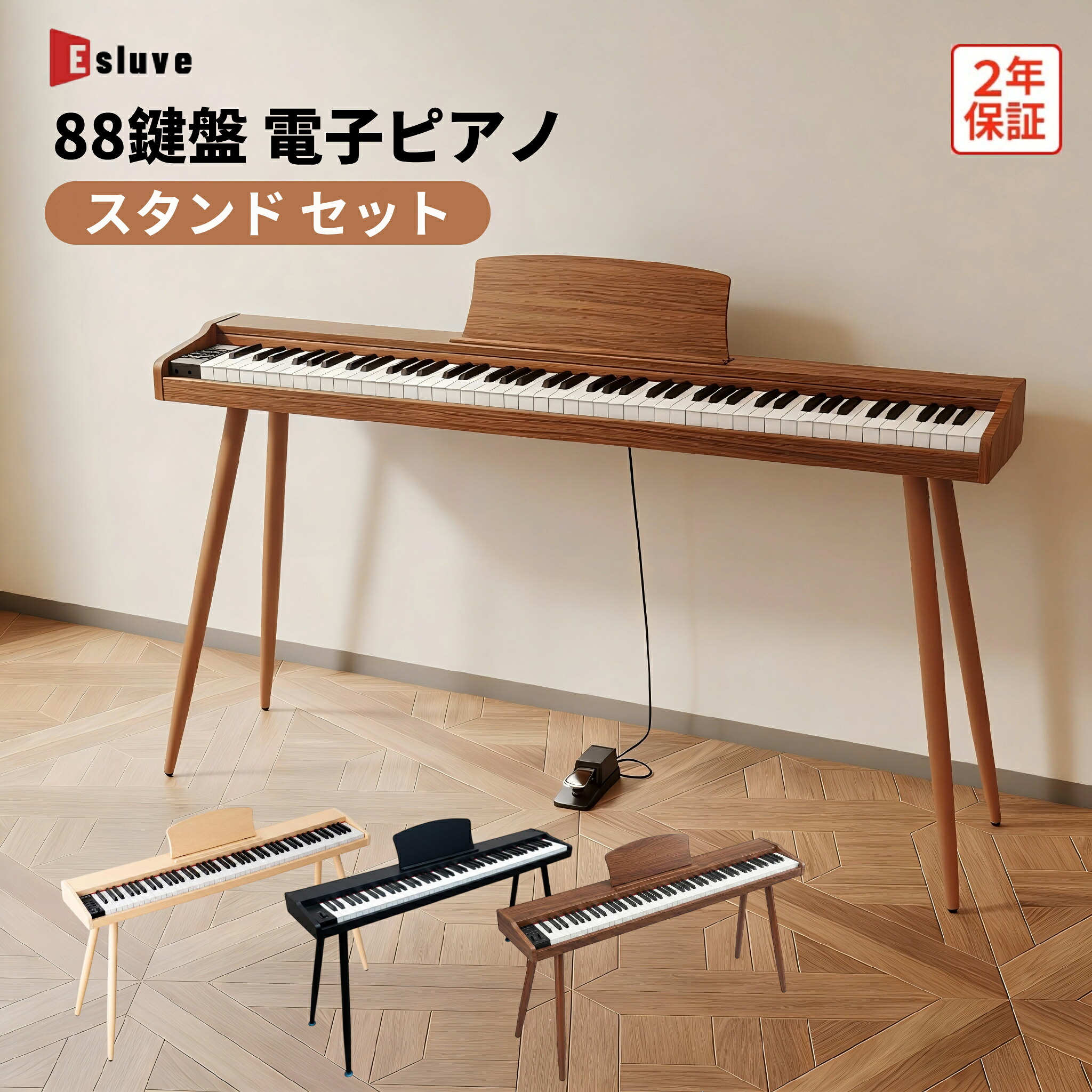 楽天市場】電子ピアノ 88鍵盤（カラーブラウン）（ピアノ・キーボード