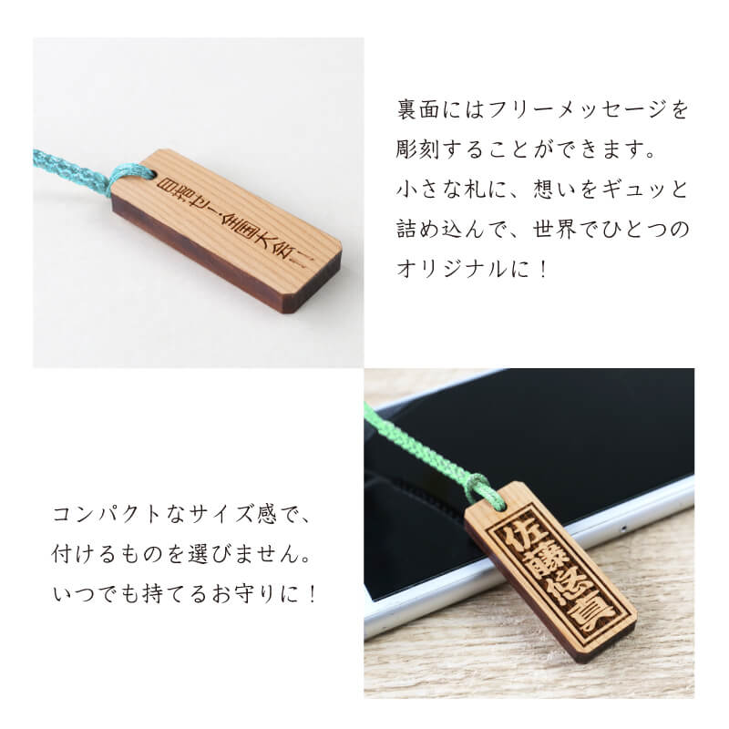 楽天市場】名前入り ストラップ ≪イチイの木札＊裏面メッセージ