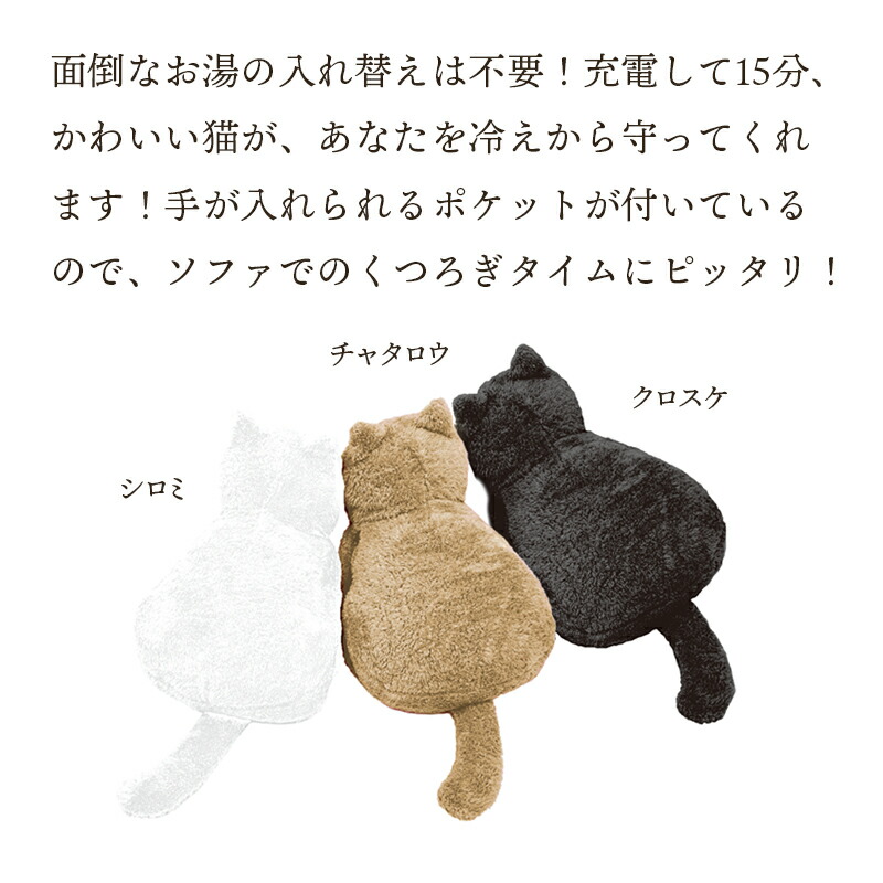 楽天市場】蓄熱式 湯たんぽ ぽかにゃん 充電 お湯不要 猫 ネコ 癒し
