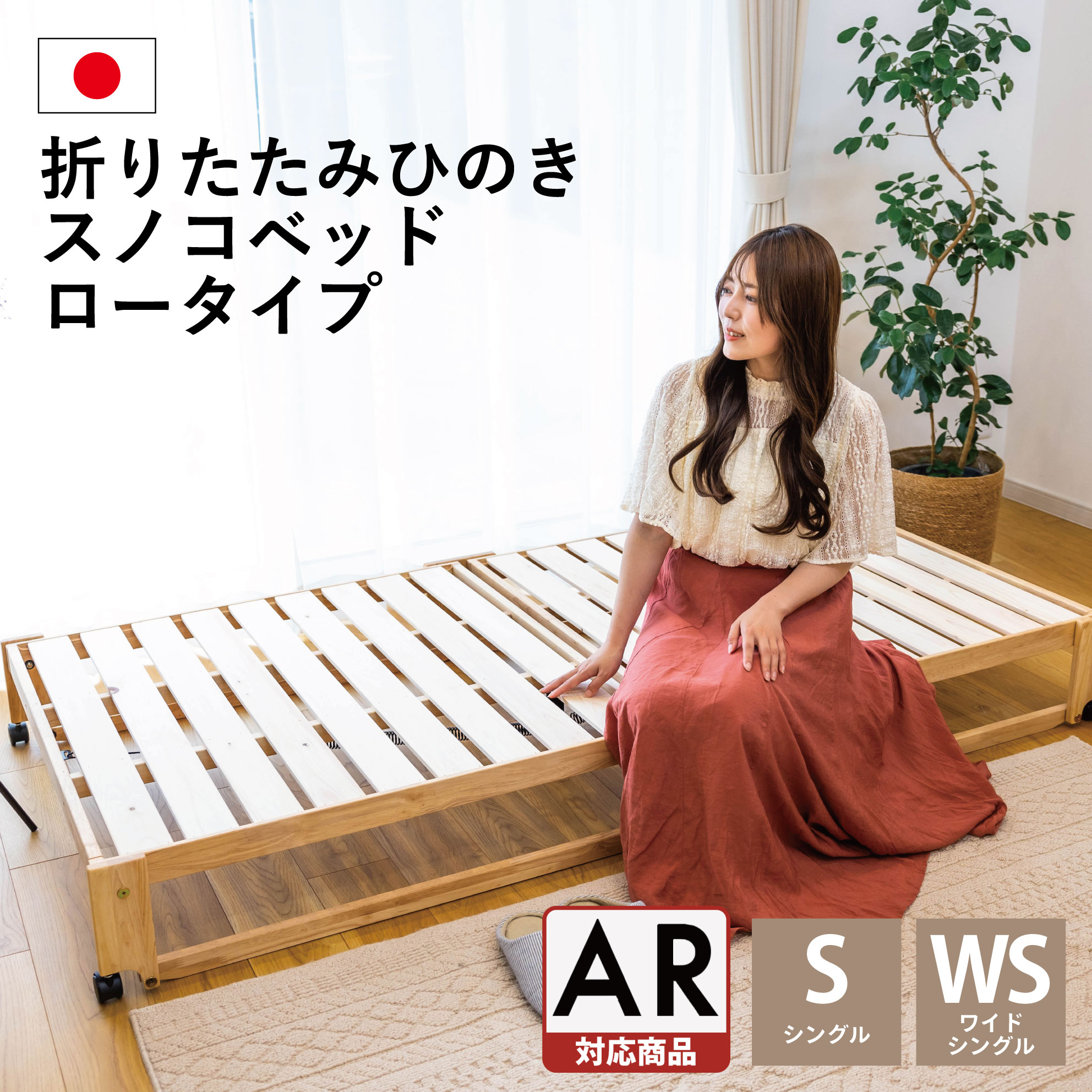 楽天市場】中居木工 折りたたみ ひのきスノコベッド ロータイプ 日本製