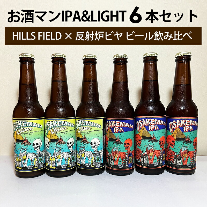 楽天市場】【再入荷】反射炉ビヤ お酒マン IPA & LIGHT 飲み比べ 6本
