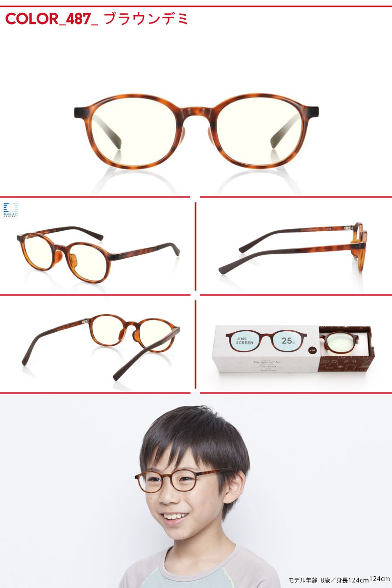 楽天市場】【JINS SCREEN KIDS 25%CUT】 ブルーライトカットメガネ 25