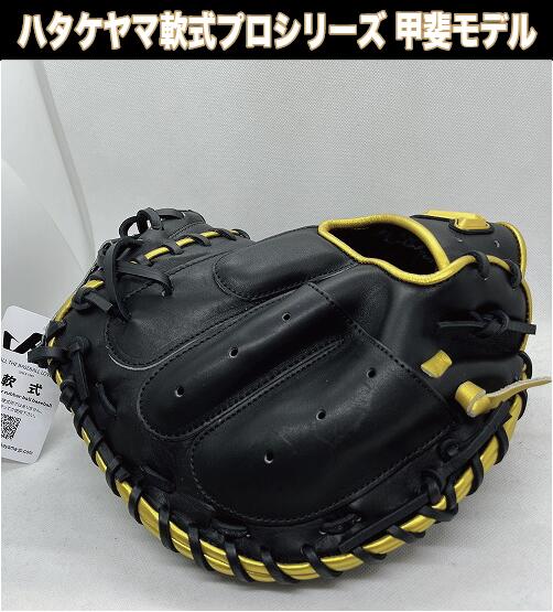 ネ*ア様 ハタケヤマ軟式用キャッチャーミット 限定甲斐拓也モデル