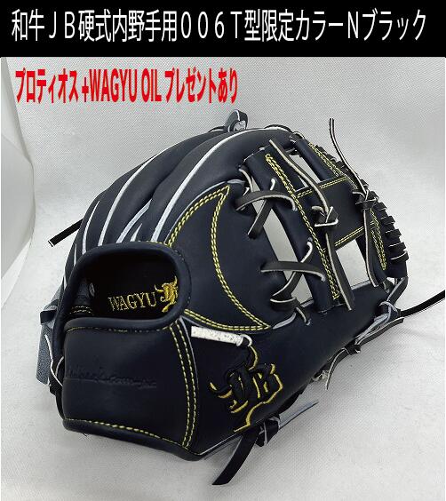 楽天市場】【高校野球使用可能】2023和牛JB 限定カラーNブラック 硬式