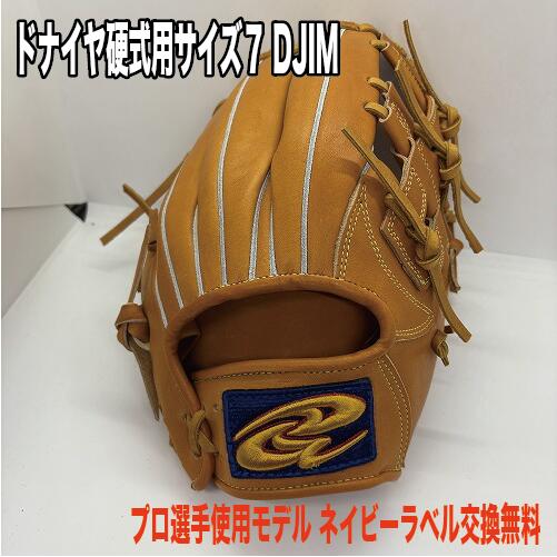楽天市場】ラベル交換無料【ドナイヤ】硬式内野手用 サイズ7 山田哲人