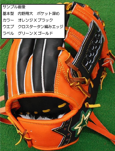 楽天市場】LoneStarオーダーグラブ 硬式用【最高級硬式皮革使用