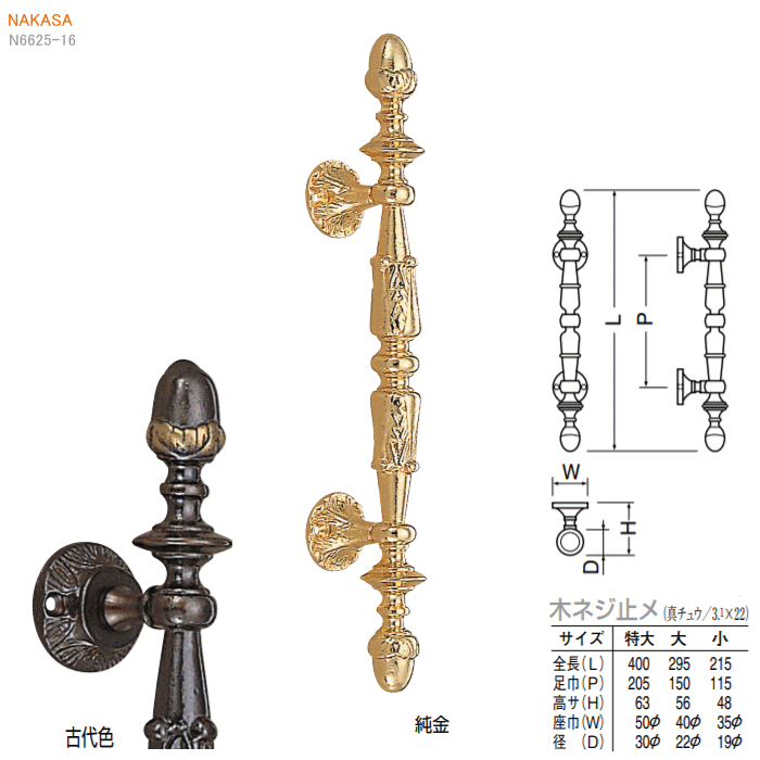 楽天市場】アンティークエレガント丸座付取手2本（特大400・大295・小